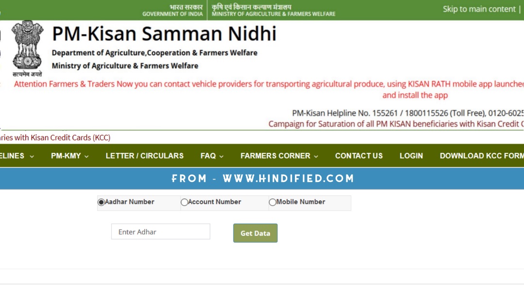 pm kisan samman nidhi kaise check kare mobile number