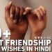 National Best Friendship Day 2021, National Best Friendship Day Wishes in Hindi, Happy Best Friends Day Wishes in Hindi, National Best Friend Day Wishes in Hindi