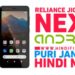 Reliance Jio Phone Next in Hindi, Jio Phone Next Price in India, Jio Phone Next Specifications, Jio Phone Next Review in Hindi, Reliance AGM Jio Phone, Jio Phone Next Launch Date in India, जियो फोन नेक्स्ट