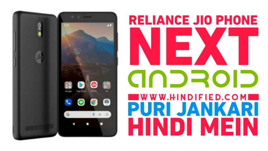 Reliance Jio Phone Next in Hindi, Jio Phone Next Price in India, Jio Phone Next Specifications, Jio Phone Next Review in Hindi, Reliance AGM Jio Phone, Jio Phone Next Launch Date in India, जियो फोन नेक्स्ट