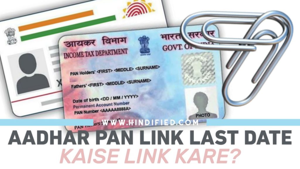 PAN Aadhar Link Kaise Kare in Hindi