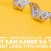 Wait Loss Karne Ki Tips, Wait Loss Karne Ka Tarika, Weight Kam Karne Ka Tarika, Weight Loss Karne Ka Tarika, Wait Loss Karne Ka Tarika In Hindi, Motapa Khatam Karne Ka Tarika