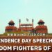 Independence Day Speech 2021, Independence Day Speech in Hindi, Best Independence Day Speech in Hindi, Independence Day Speech Freedom Fighters, Freedom Fighters Speech in Hindi, 15 August Speech in Hindi, स्वतंत्रता दिवस Speech, स्वतंत्रता दिवस भाषण, 15 अगस्त भाषण